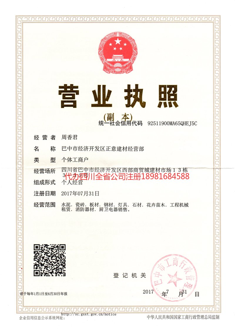 衡水衡水正意建材经营部