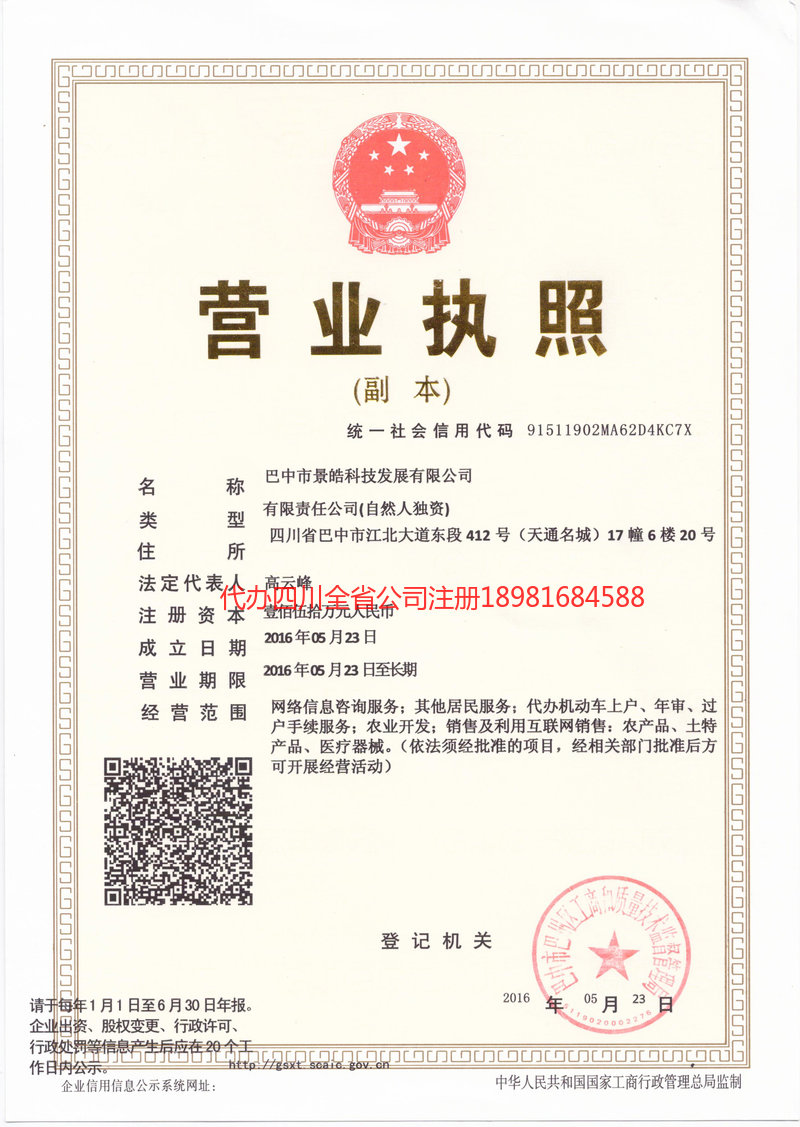 衡水衡水景皓科技发展有限公司