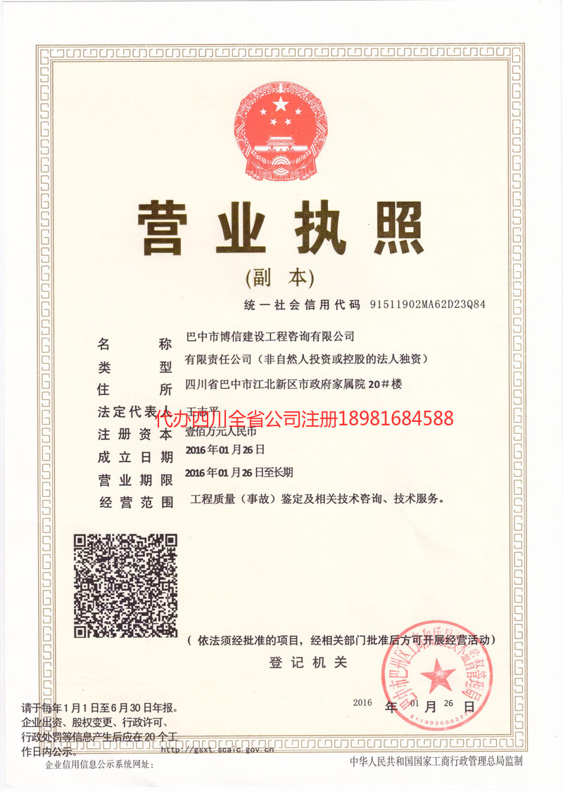 衡水衡水博信建设工程咨询有限公司