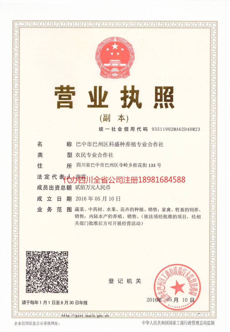 衡水衡水科盛种养殖专业合作社