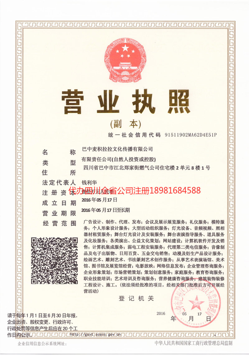 衡水衡水麦j积拉拉文化传播有限公司