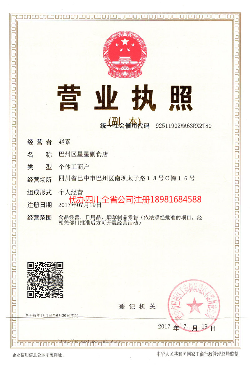 衡水衡水星星副食店