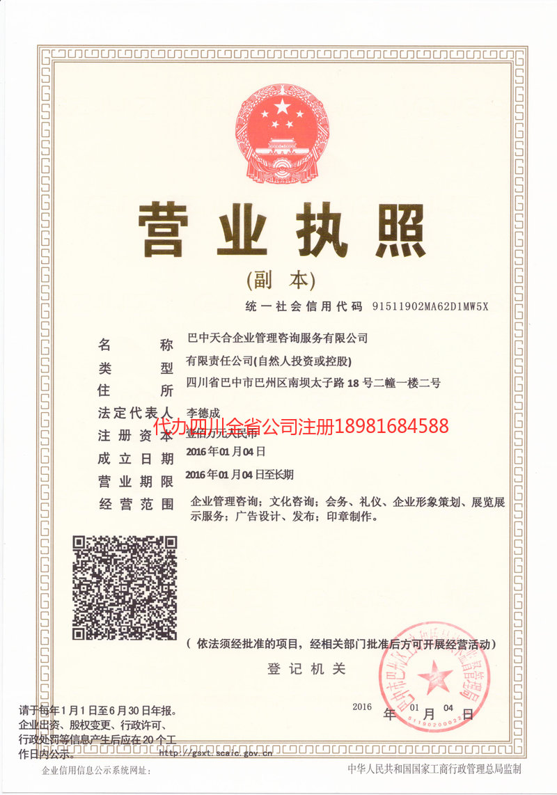 衡水衡水天合企业管理咨询服务有限公司