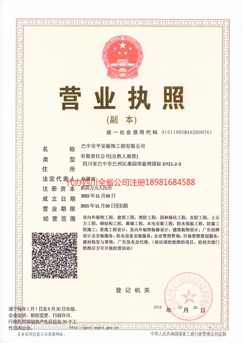 衡水衡水平安装饰工程有限公司