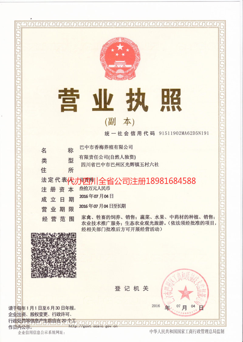 衡水衡水香梅养殖有限公司