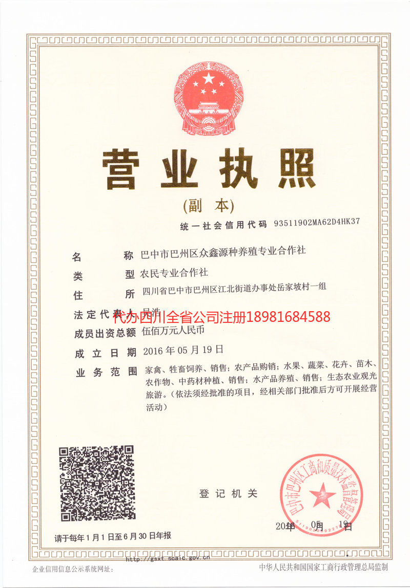 衡水衡水众鑫源种养殖专业合作社