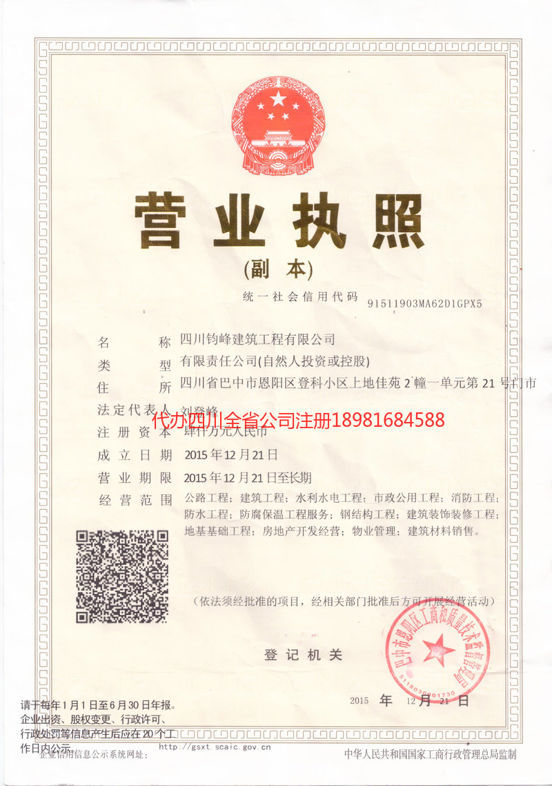 衡水衡水钧峰建筑工程有限公司