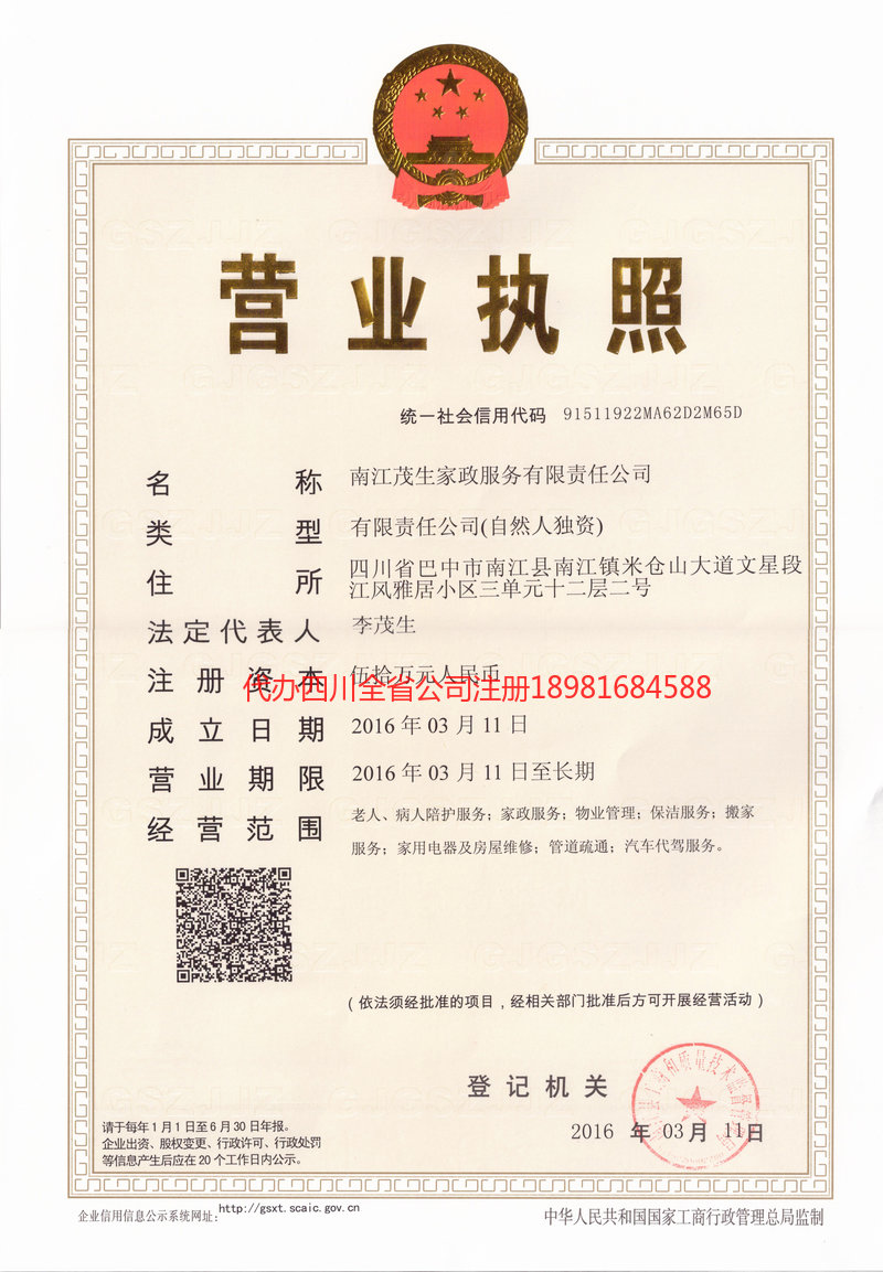 衡水衡水茂盛家政服务有限公司